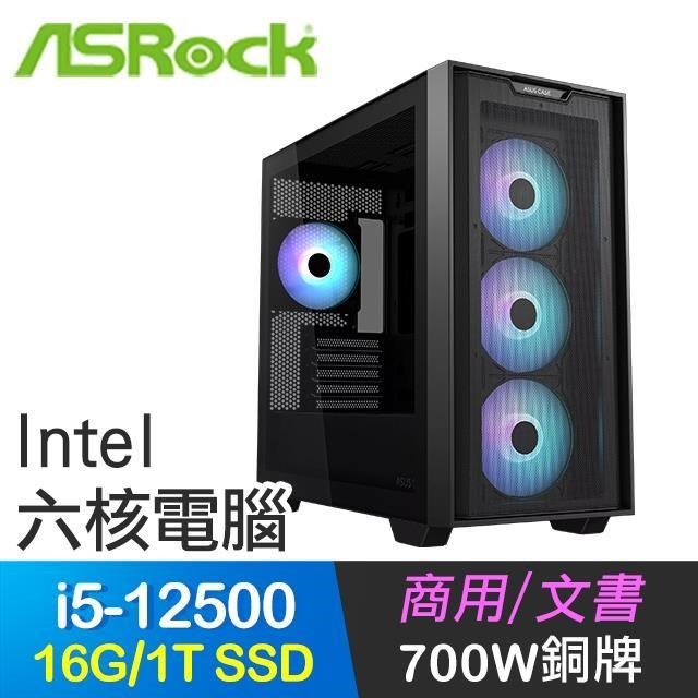華擎系列【岩破閃空】i5-12500六核 高效能電腦(16G/1T SSD)