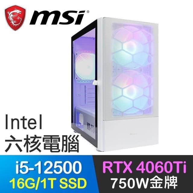 微星系列【永夜深淵】i5-12500六核 RTX4060Ti 電玩電腦(16G/1T SSD)