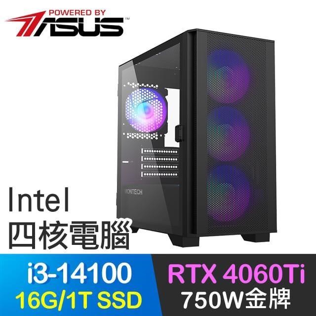 華碩系列【赤壁之戰】i3-14100四核 RTX4060Ti 電玩電腦(16G/1T SSD)