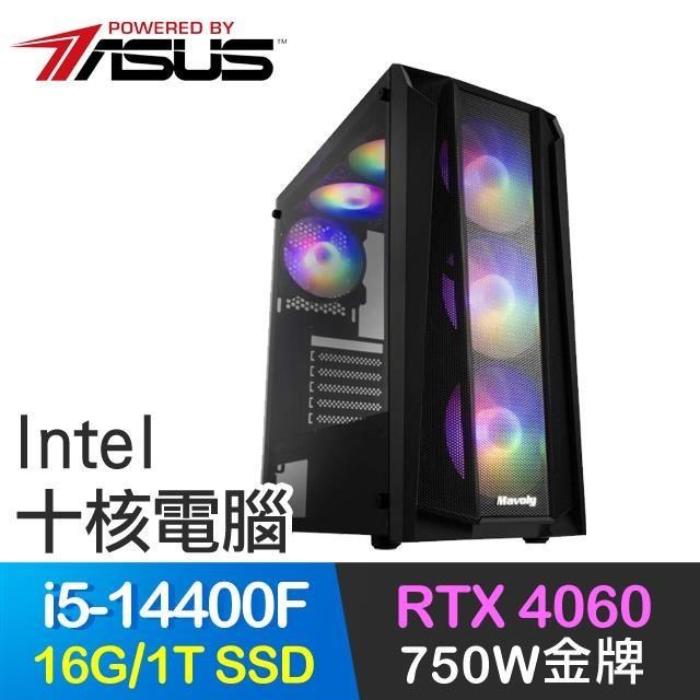 華碩系列【赤焰之刃】i5-14400F十核 RTX4060 電玩電腦(16G/1T SSD)
