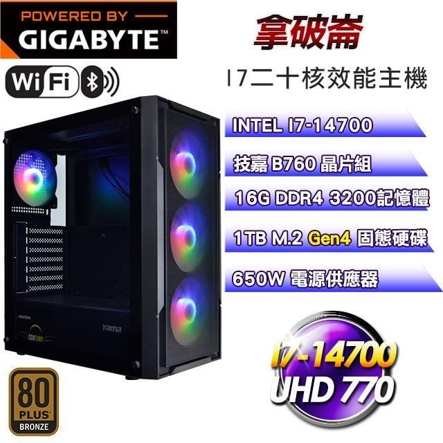 技嘉平臺【拿破崙】I7-14700二十核WIFI商務主機(16G/1TB SSD)