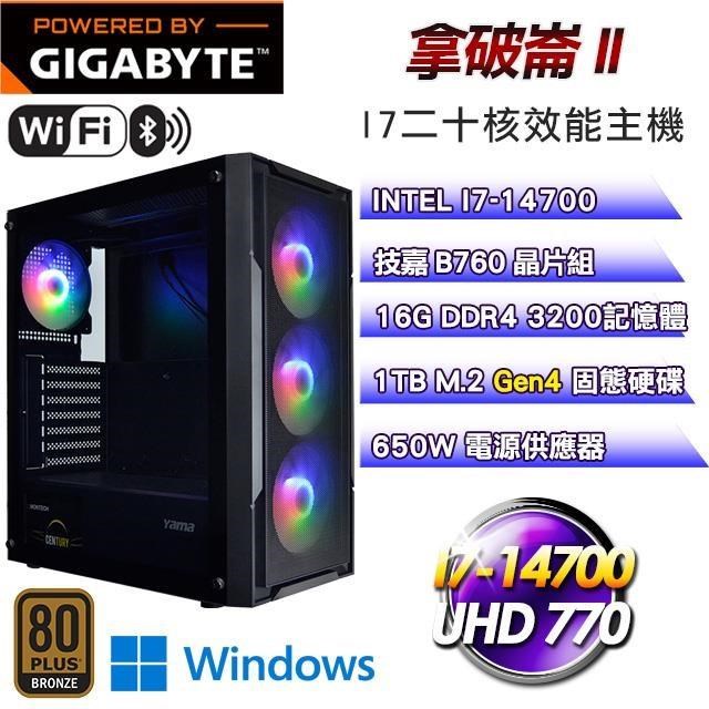 技嘉平臺【拿破崙II】I7-14700二十核WIFI商務Win11 Pro主機(16G/1TB SSD)