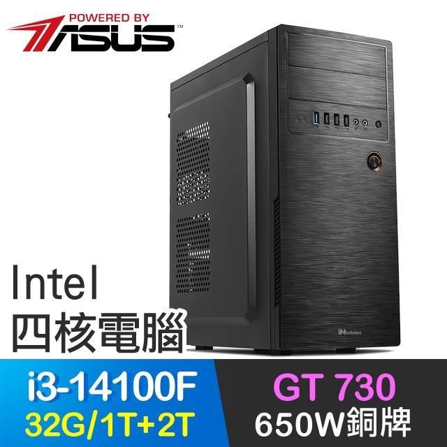 華碩系列【雌雄雙劍】i3-14100F四核 GT730 獨顯電腦(32G/1T SSD+2T)