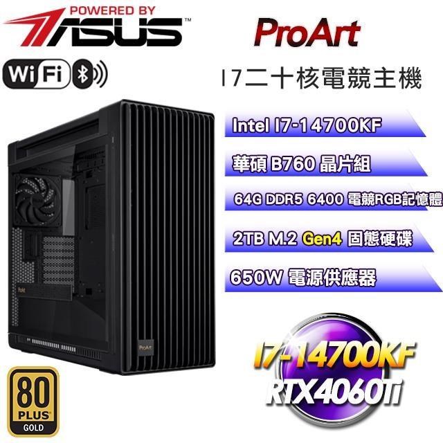 華碩平台【ProArt】I7-14700KF二十核RTX4060Ti電競主機(64G/2TB SSD/WIFI)