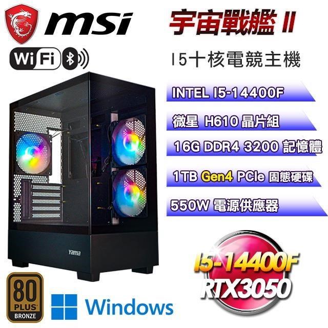 微星平臺【宇宙戰艦II】I5-14400F十核RTX3050電競Win11主機(16G/1TB SSD/WIFI)