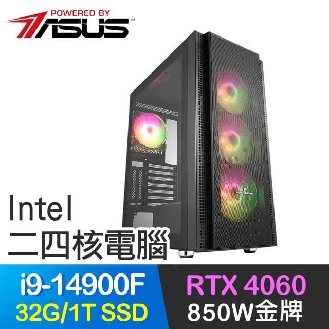 華碩系列【寒冰綿掌】i9-14900F二十四核 RTX4060 獨顯電腦(32G/1T SSD)