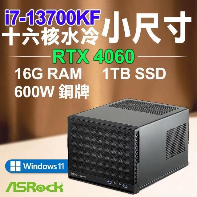 華擎系列【小水長流Win】i7-13700KF十六核 RTX4060 小尺寸電腦