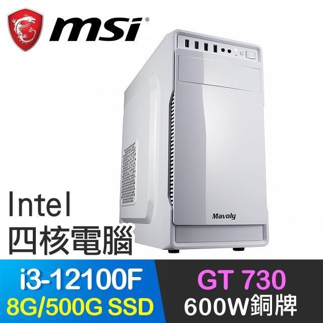 微星系列【小資12代i3白】i3-12100F四核 GT730 獨顯電腦(8G/500G SSD)
