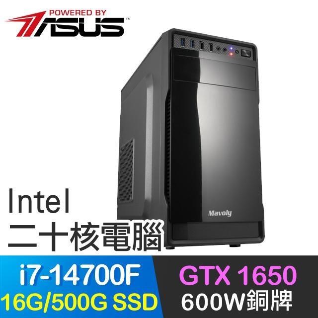 華碩系列【小資14代i7】i7-14700F二十核 GTX1650 獨顯電腦(16G/500G SSD)