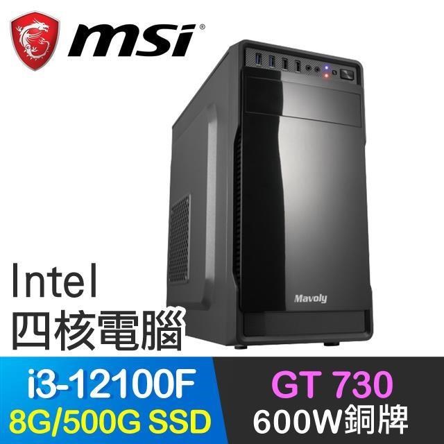 微星系列【小資12代i3】i3-12100F四核 GT730 獨顯電腦(8G/500G SSD)