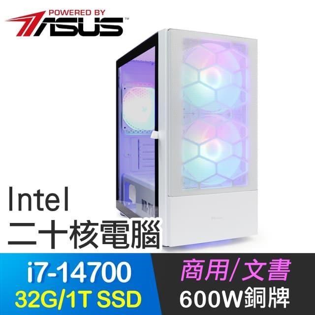 華碩系列【心止沉香】i7-14700二十核 商務電腦(32G/1T SSD)