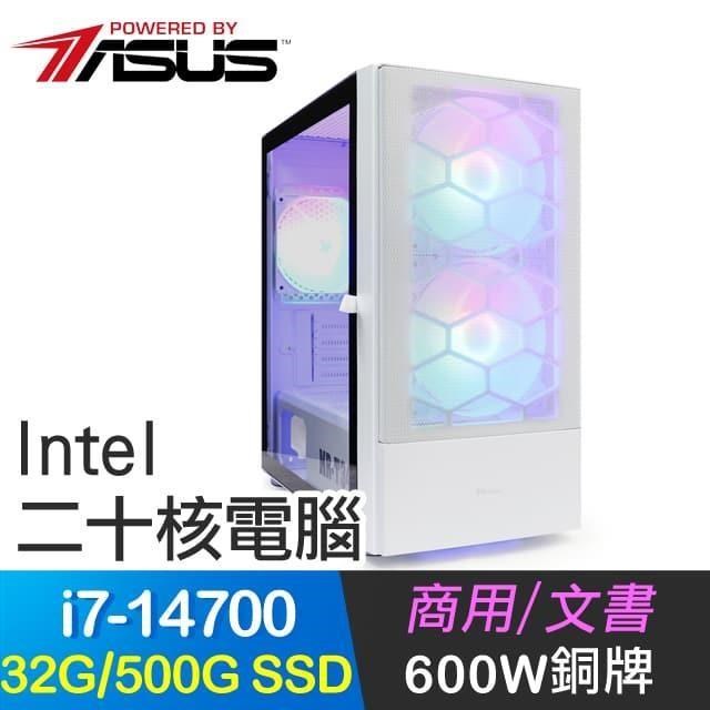 華碩系列【雪月飛花】i7-14700二十核 商務電腦(32G/500G SSD)