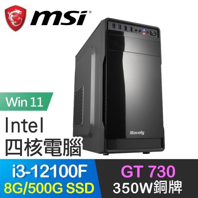 微星系列【小漢12代i3Win】i3-12100F四核 GT730 獨顯電腦(8G/500G SSD/Win11)