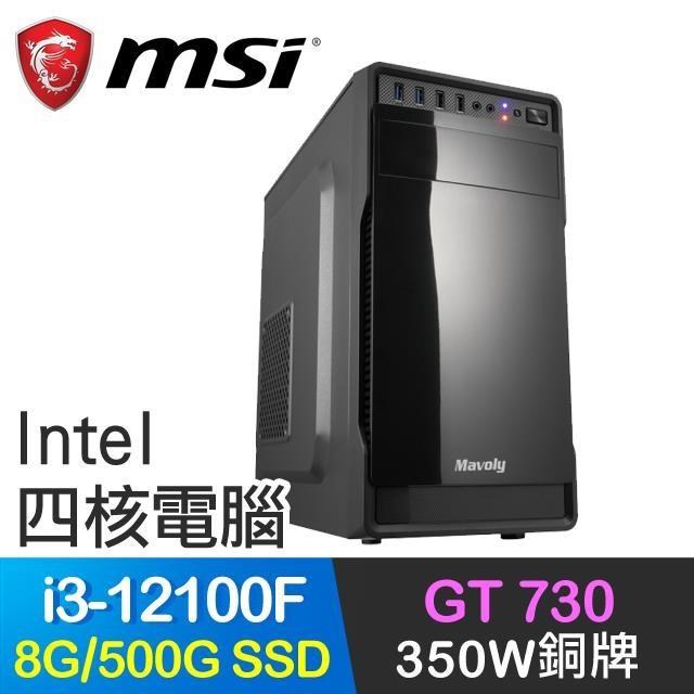 微星系列【小漢12代i3】i3-12100F四核 GT730 獨顯電腦(8G/500G SSD)
