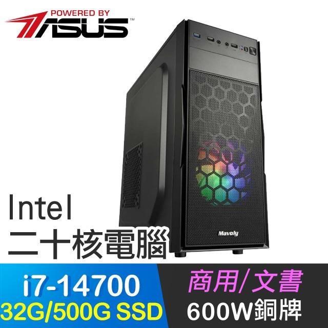 華碩系列【勝利怒吼】i7-14700二十核 商務電腦(32G/500G SSD)