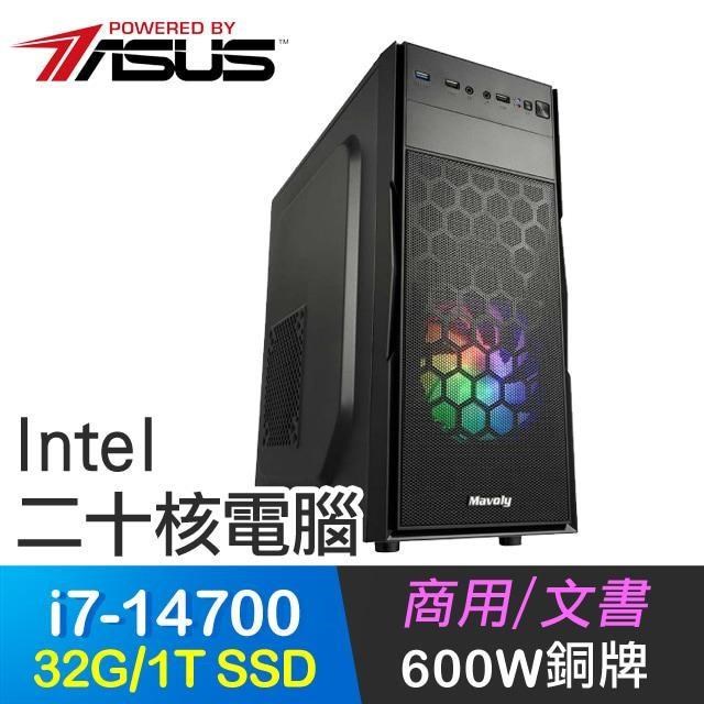 華碩系列【靈魂饗宴】i7-14700二十核 商務電腦(32G/1T SSD)