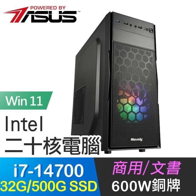 華碩系列【勝利怒吼win】i7-14700二十核 商務電腦(32G/500G SSD/Win11)