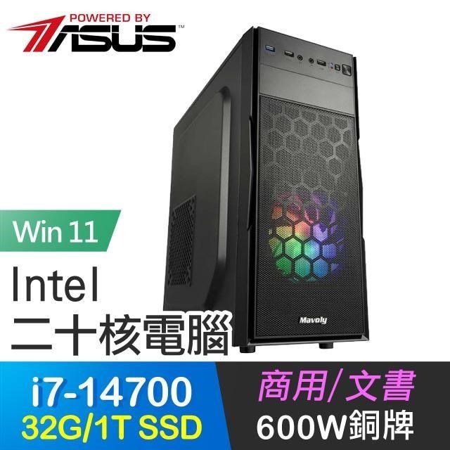 華碩系列【靈魂饗宴win】i7-14700二十核 商務電腦(32G/1T SSD/Win11)