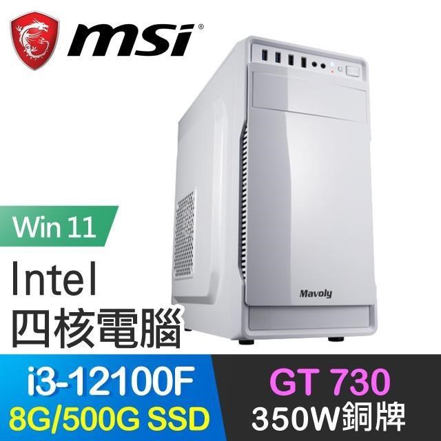 微星系列【小漢12代i3白Win】i3-12100F四核 GT730 獨顯電腦(8G/500G SSD/Win11)