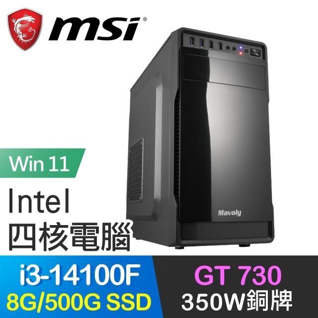 微星系列【小漢14代i3Win】i3-14100F四核 GT730 獨顯電腦(8G/500G SSD/Win11)