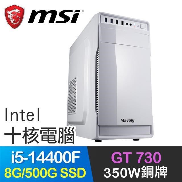 微星系列【小漢14代i5-144白】i5-14400F十核 GT730 獨顯電腦(8G/500G SSD)