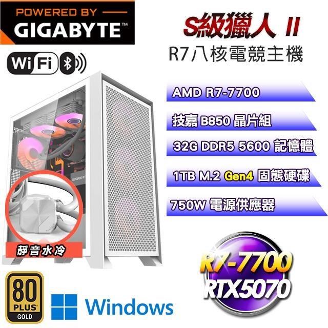 技嘉平臺【S級獵人II】R7-7700八核RTX5070水冷電競Win11主機(32G D5/1TB SSD/WIFI)