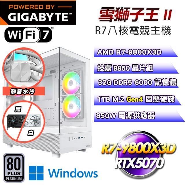 技嘉平臺【雪獅子王II】R7-9800X3D八核RTX5070電競Win11主機(32G/1TB SSD/WIFI)