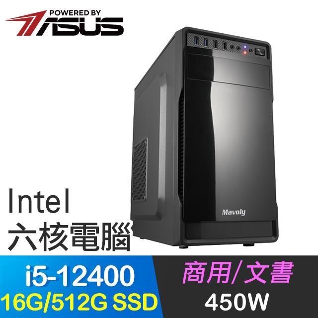 華碩系列【黑晶】i5-12400六核 電腦主機(16G/512G SSD)
