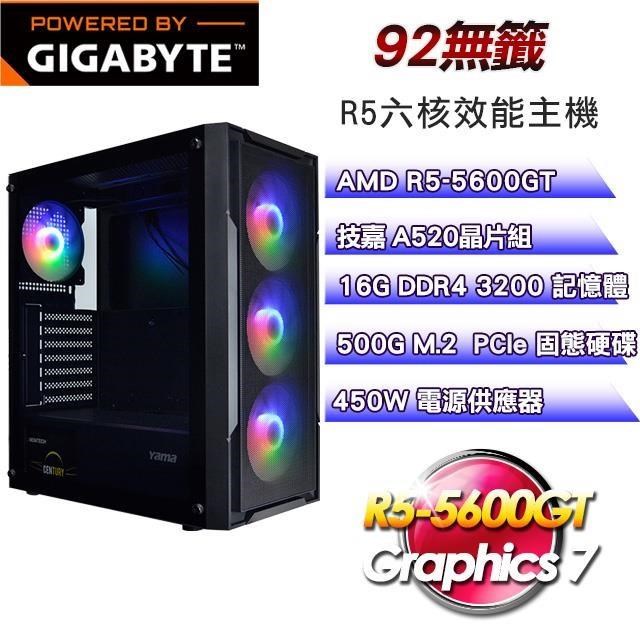 技嘉平台【92無籤】娛樂主機(R5-5600GT/500G SSD/16G D4/450W)