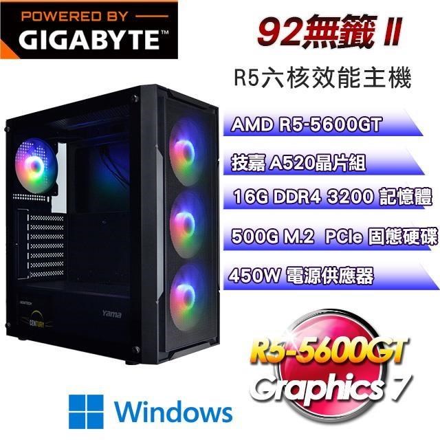 技嘉平台【92無籤II】娛樂主機(R5-5600GT/500G SSD/16G D4/Win11)