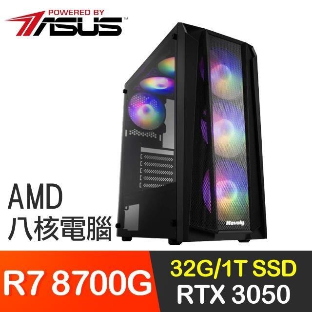 華碩系列【世紀龍魂】R7 8700G八核 RTX3050 電玩電腦(32G/1T SSD)