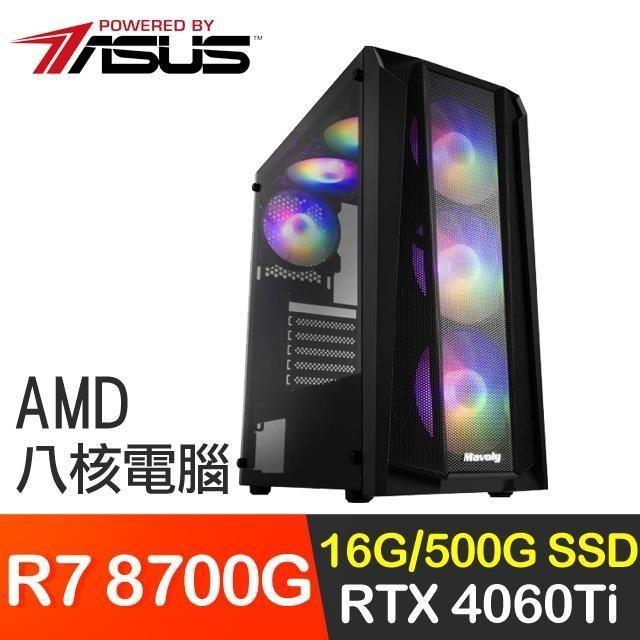 華碩系列【狂天箭雨】R7 8700G八核 RTX4060Ti 電玩電腦(16G/500G SSD)