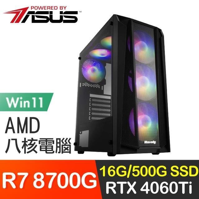 華碩系列【狂天箭雨Win】R7 8700G八核 RTX4060Ti電玩電腦(16G/500G SSD/Win11)