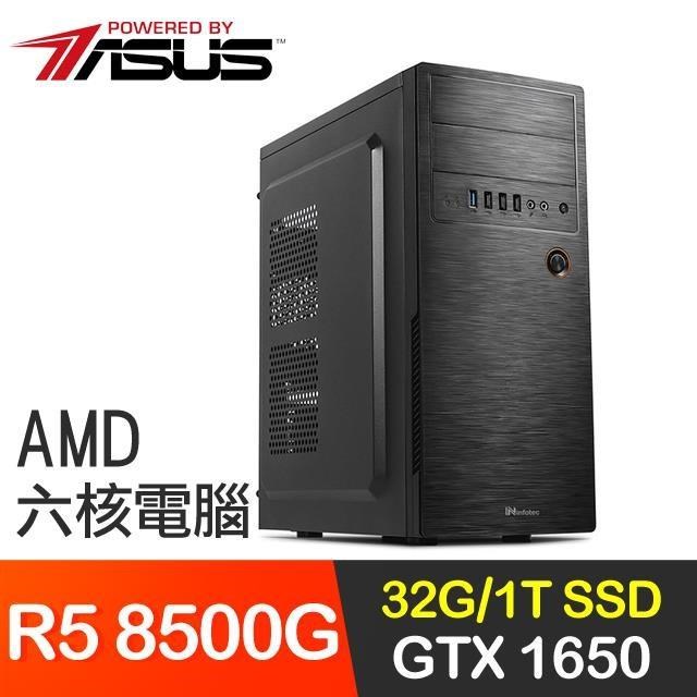 華碩系列【冰川風暴】R5 8500G六核 GTX1650 獨顯電腦(32G/1T SSD)