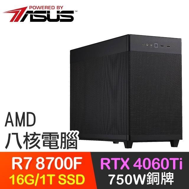 華碩系列【鐵壁主從】R7-8700F八核 RTX4060Ti 電玩電腦(16G/1T SSD)