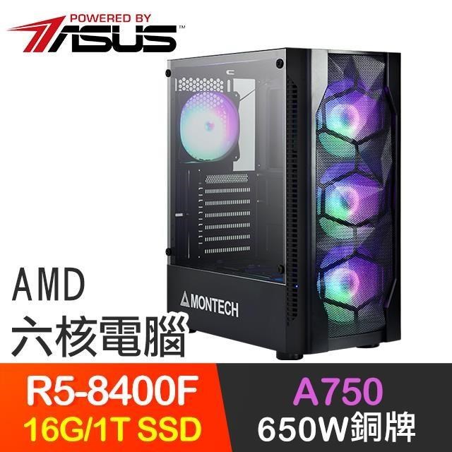 華碩系列【天狐千幻】R5-8400F六核 A750 電玩電腦(16G/1T SSD)