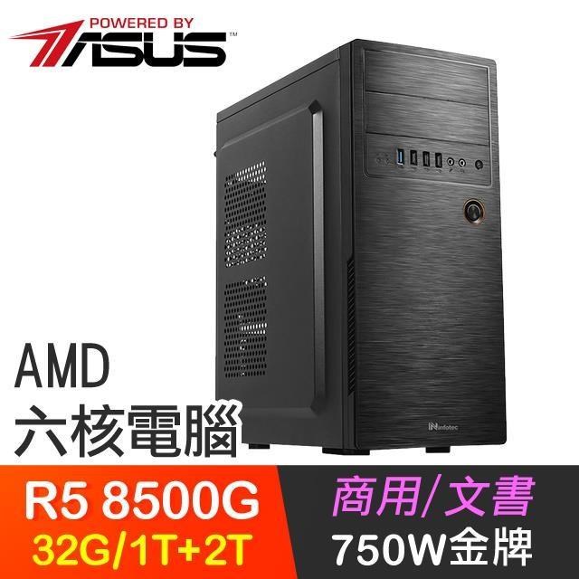華碩系列【丹青妙筆】R5-8500G六核 高效能電腦(32G/1T SSD+2T)