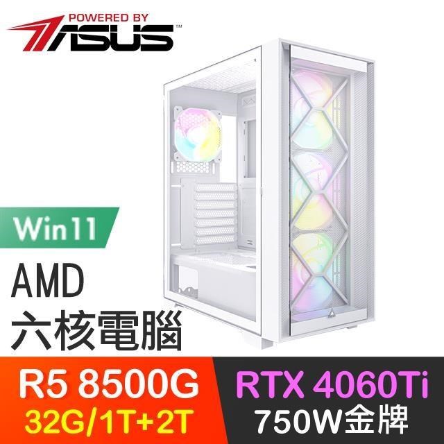 華碩系列【破蒼穹Win】R5-8500G六核 RTX4060Ti 電玩電腦