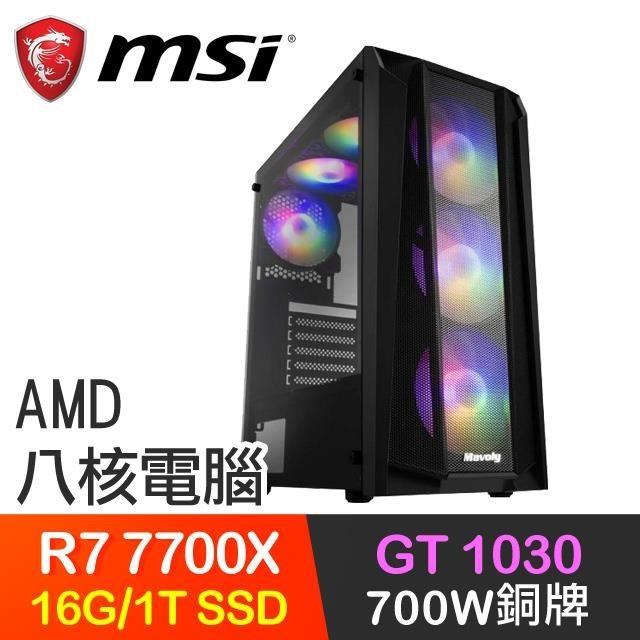 微星系列【見血封喉】R7-7700X八核 GT1030 電玩電腦(16G/1T SSD)