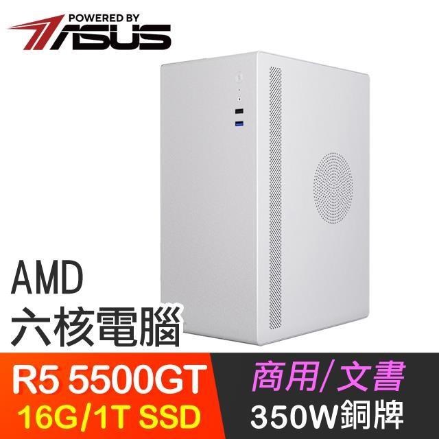 華碩系列【蓋世英雄07】R5 5500GT六核 文書電腦(16G/1T SSD)