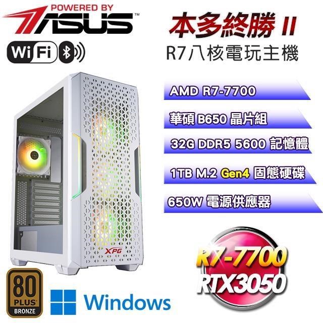 華碩 DIY平臺【本多終勝II】R7-7700八核RTX3050電玩Win11主機(32G D5/1TB SSD/WIFI)