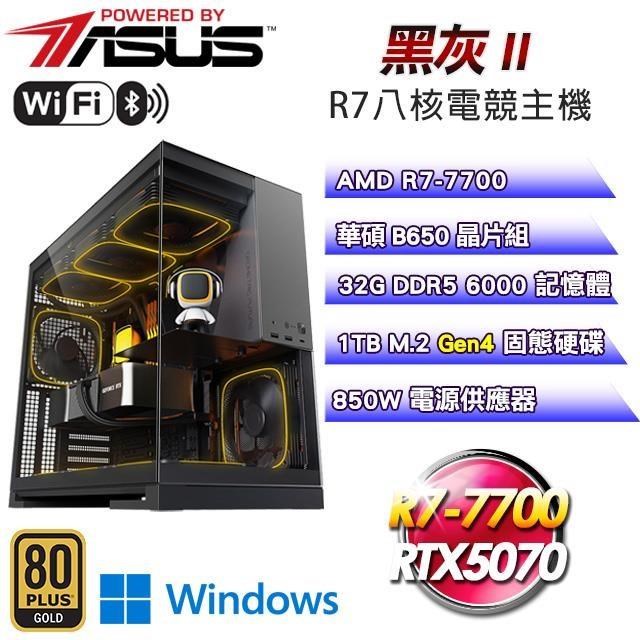 華碩 DIY平臺【無限II】R7-7700八核RTX5070電競Win11主機(32G D5/1TB SSD/WIFI)