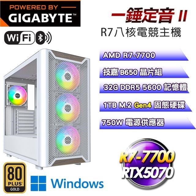 技嘉平臺【一錘定音II】R7-7700八核RTX5070電競Win11主機(32G D5/1TB SSD/WIFI)
