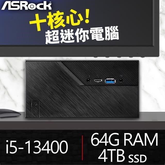 華擎系列【mini澎湖】i5-13400十核 高效能電腦(64G/4T SSD)《Mini B760》