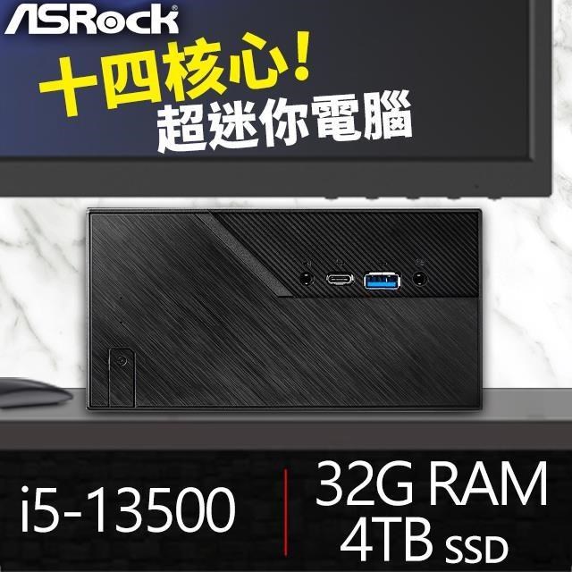 華擎系列【mini平溪】i5-13500十四核 高效能電腦(32G/4T SSD)《Mini B760》