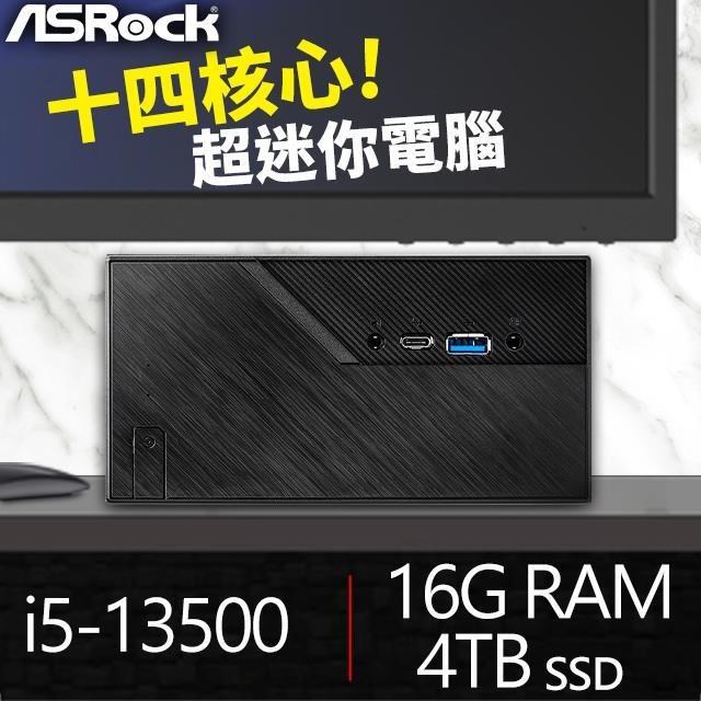 華擎系列【mini五股】i5-13500十四核 高效能電腦(16G/4T SSD)《Mini B760》