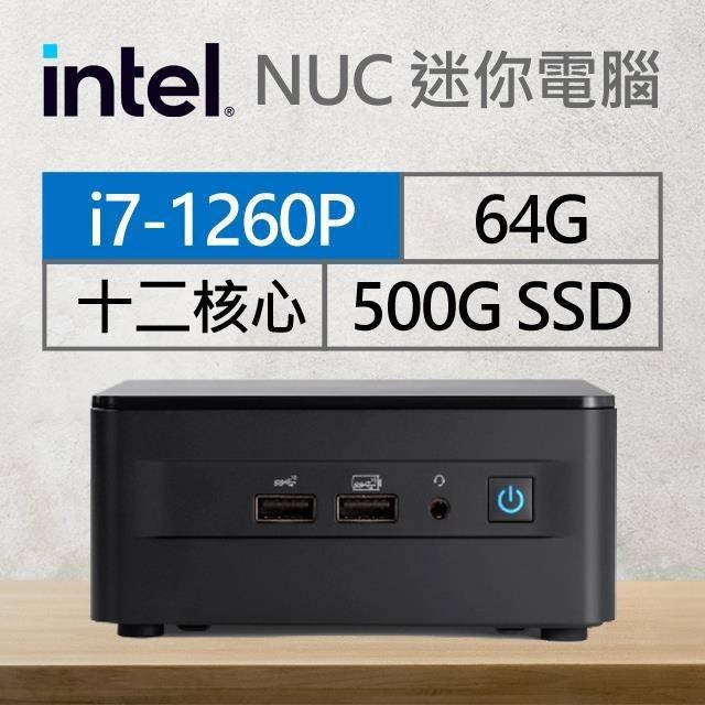 Intel系列【mini石虎】i7-1260P十二核 迷你電腦《RNUC12WSHi70000》