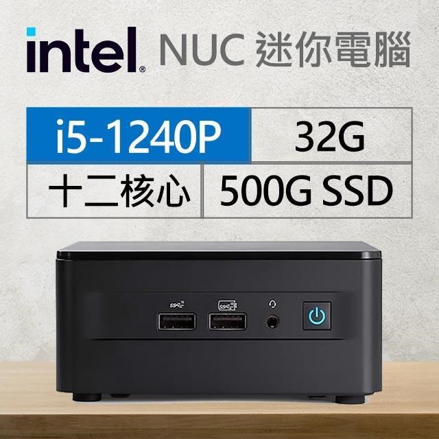 Intel系列【mini鴿子】i5-1240P十二核 迷你電腦《RNUC12WSHi50001》