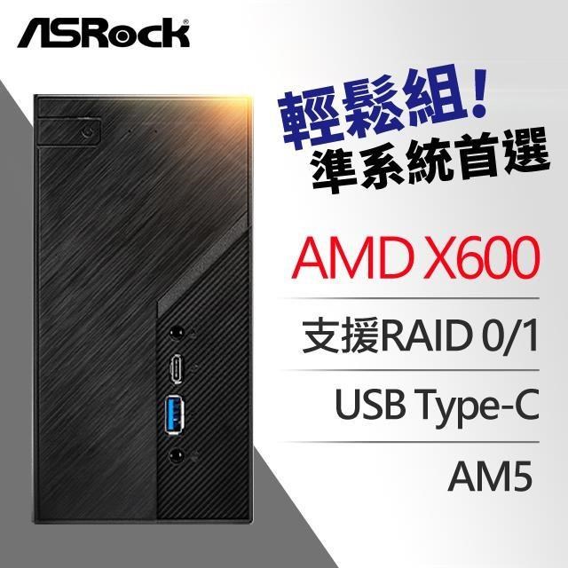 ASRock 華擎 DeskMini X600 AMD Mini-STX準系統