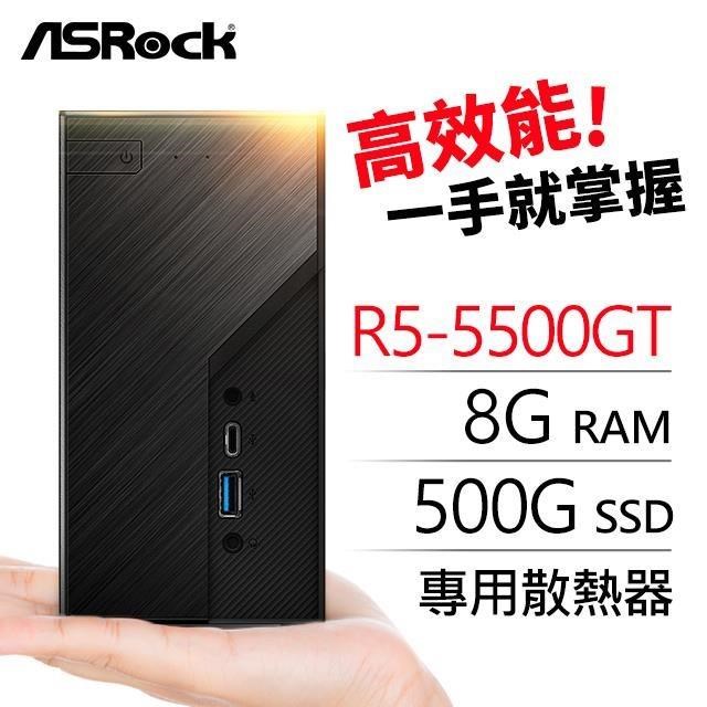 華擎系列【mini木星】R5-5500GT六核 迷你電腦(8G/500G SSD)《Mini X300》